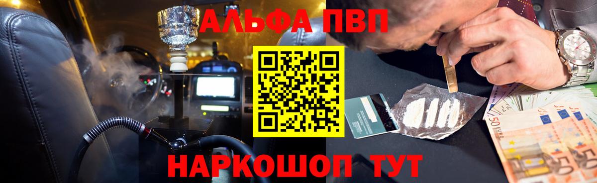 Alfa_PVP Crystall Краснокаменск