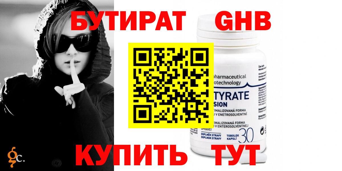 Бутират буратино Краснокаменск