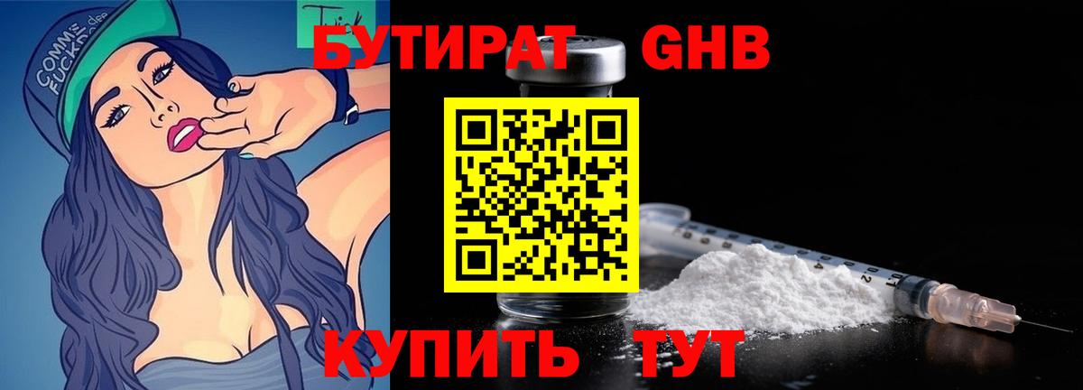 Краснокаменск  БУТИРАТ BDO  Вход с VPN 