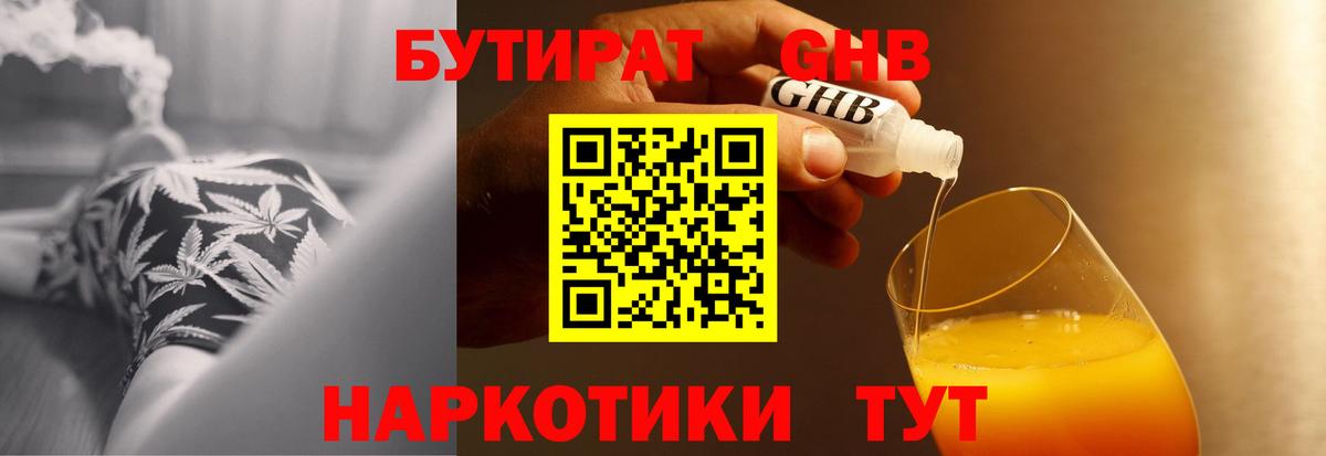 БУТИРАТ вода  Краснокаменск 