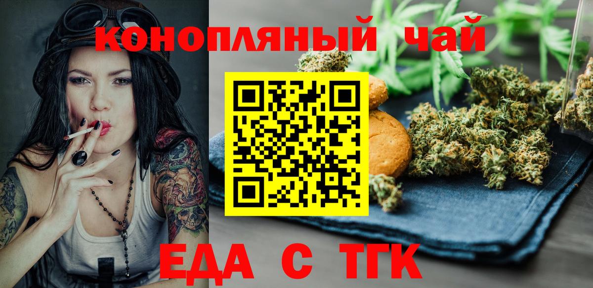 Еда ТГК марихуана Краснокаменск