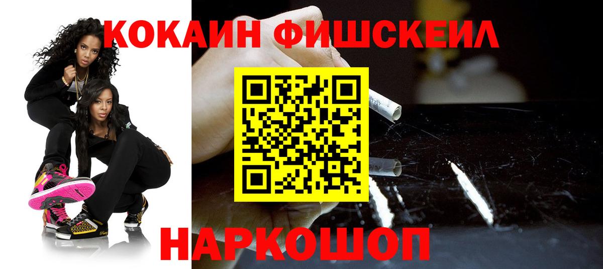 COCAIN  Краснокаменск  Cocaine Эквадор  КОКАИН Fish Scale 