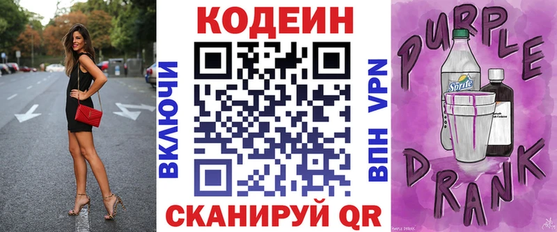 купить наркотик Краснокаменск Кодеин Purple Drank
