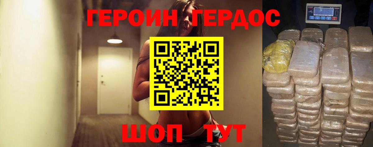 ГЕРОИН хмурый  Краснокаменск 