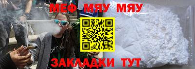 мяу мяу кристалл Балаково