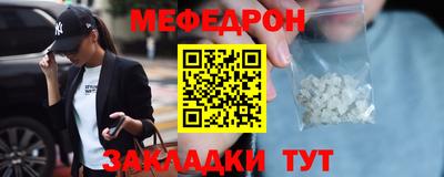 мяу мяу кристалл Балаково