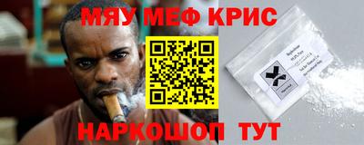 мяу мяу кристалл Балаково