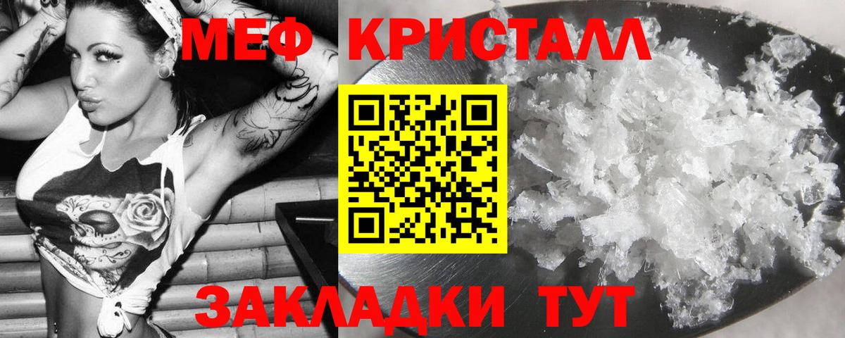 МЯУ-МЯУ кристаллы  Вход с VPN  Краснокаменск  Меф  МЕФ мука 