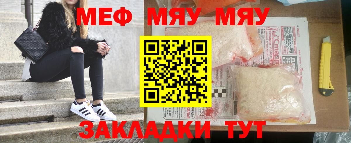 Мефедрон  Краснокаменск