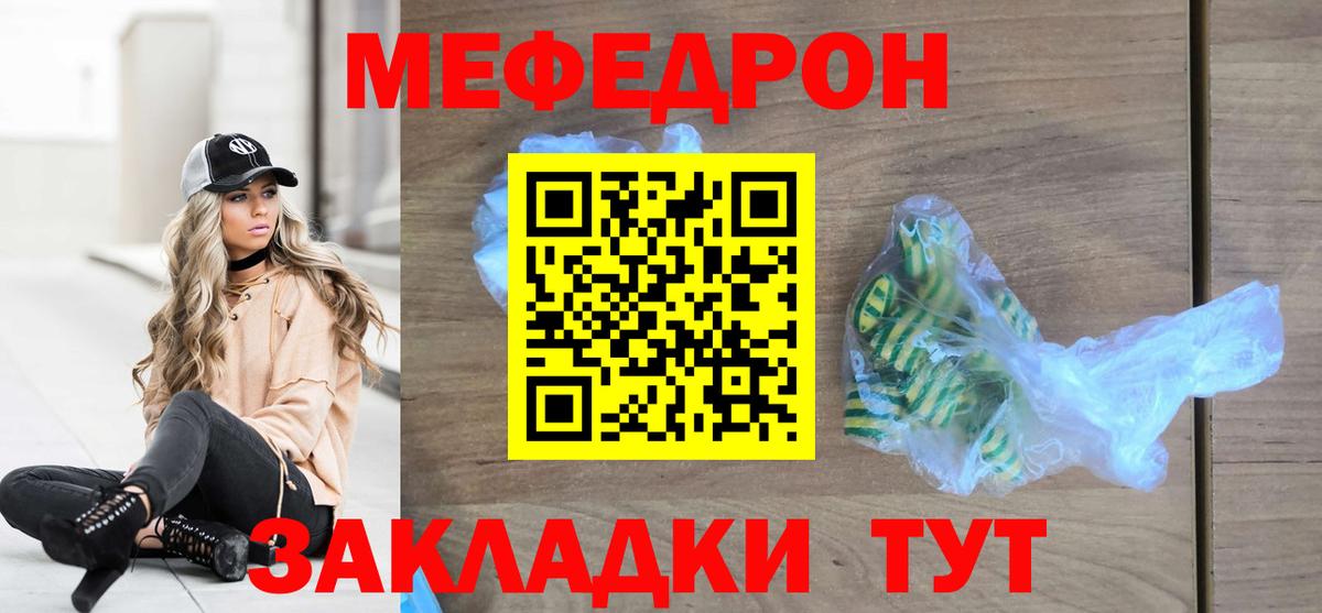Меф мука Краснокаменск