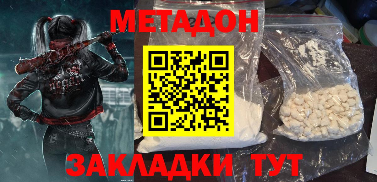 Метадон белоснежный  Метадон methadone  Краснокаменск 